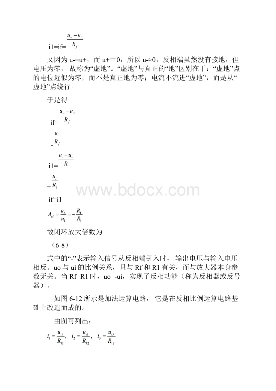 汽车电工电子技术学习情境6汽车集成运算放大器任务2 反馈在放大电路中应用Word下载.docx_第3页