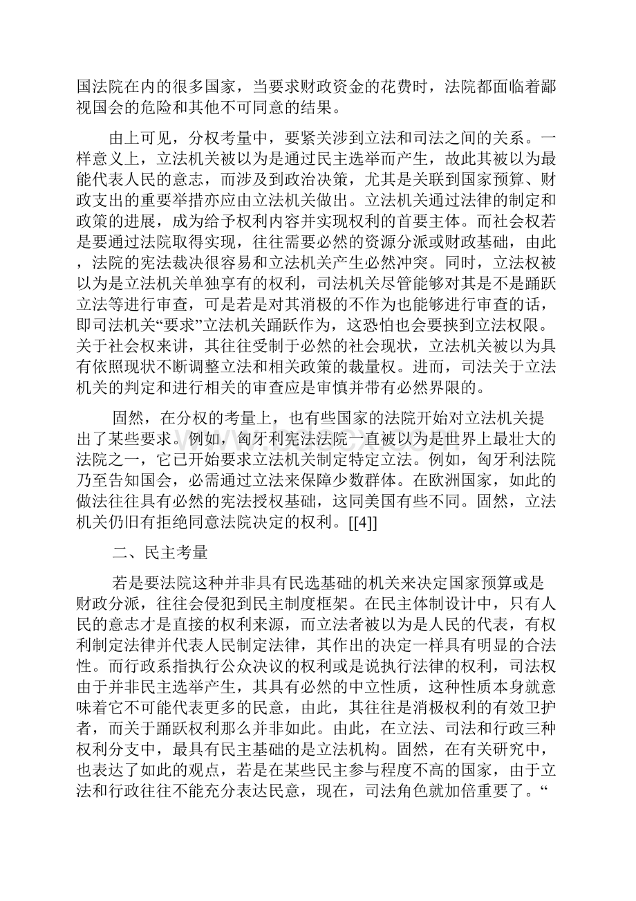 论社会权的可裁判性.docx_第3页