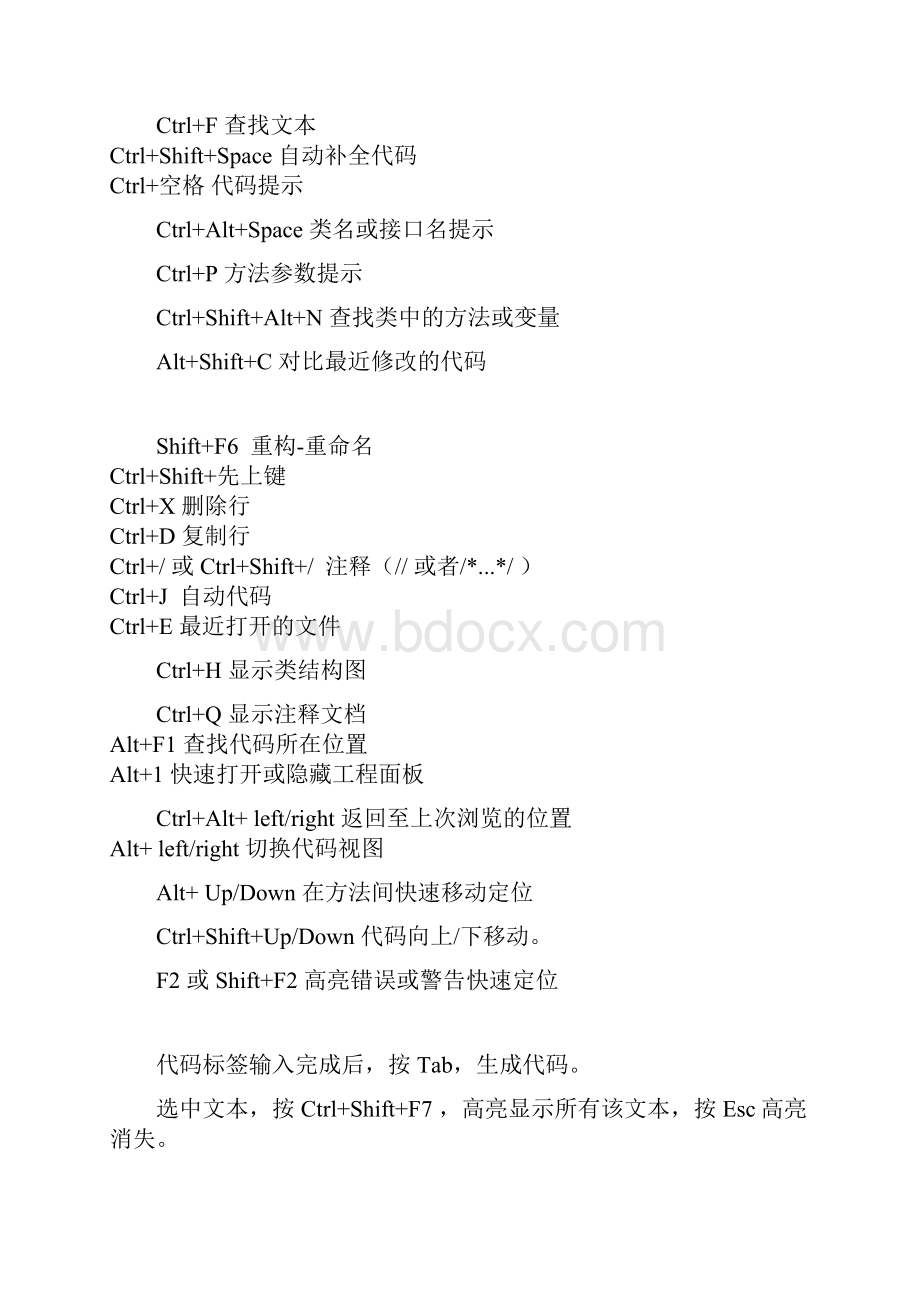 intellij的快捷键.docx_第2页