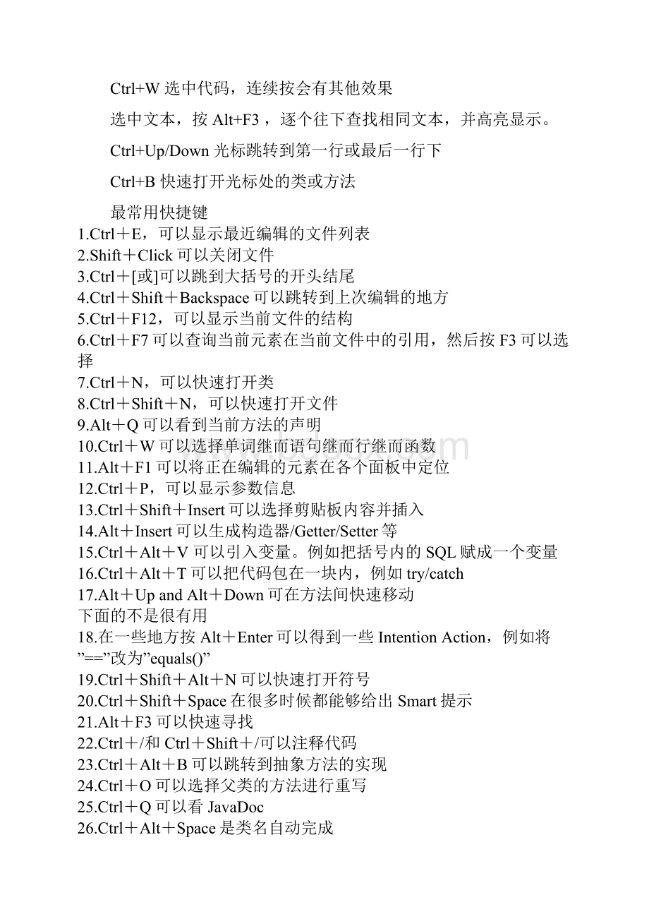 intellij的快捷键.docx_第3页