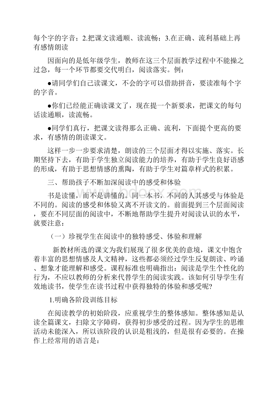 浅析小学语文低段阅读教学有效性.docx_第2页