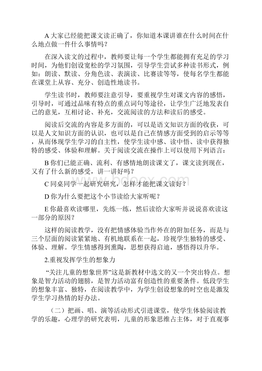 浅析小学语文低段阅读教学有效性.docx_第3页