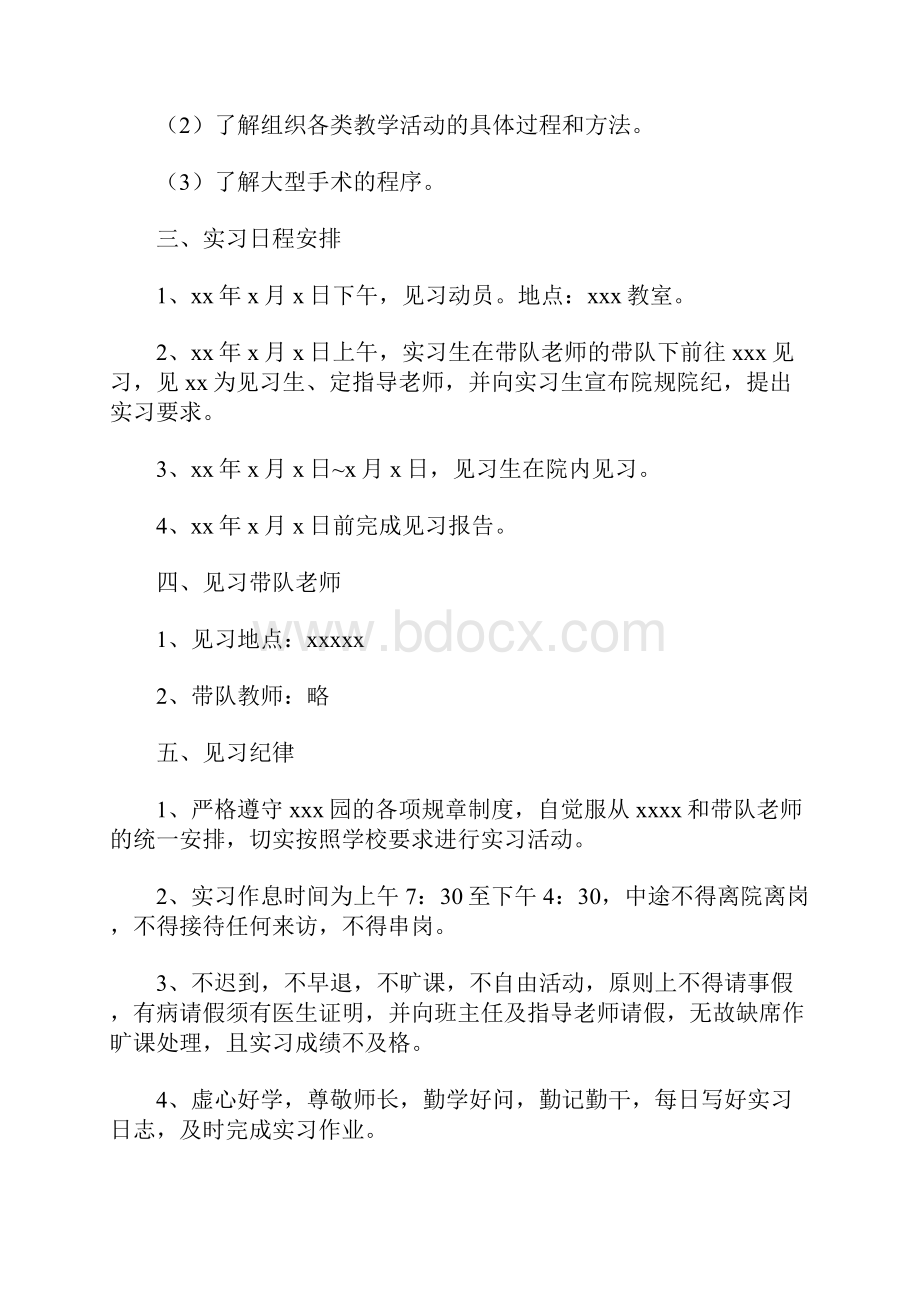 护理实习生工作计划11篇Word下载.docx_第2页