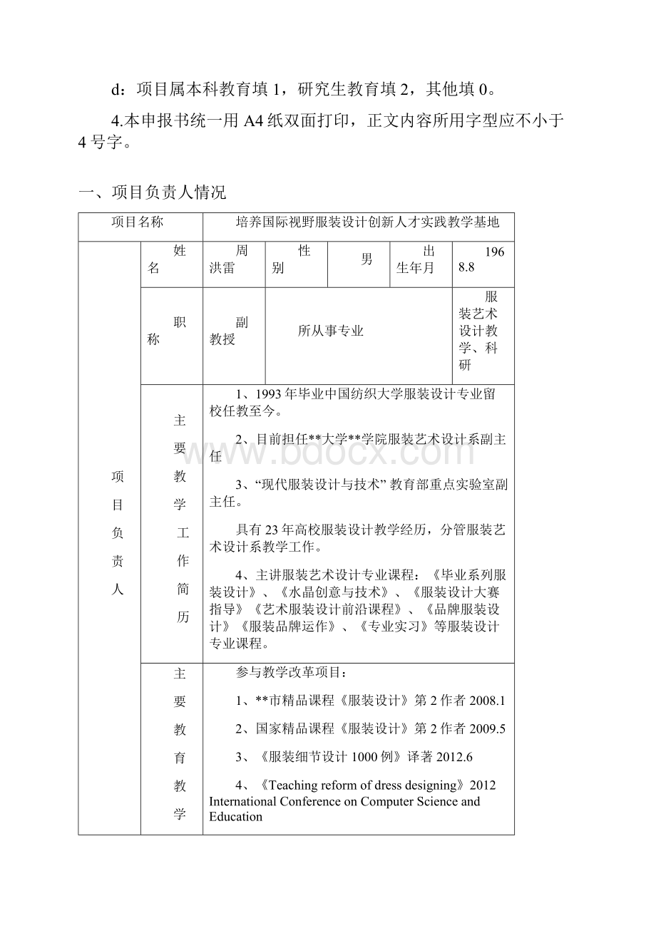 XX大学人文社科基地申报表模板.docx_第2页