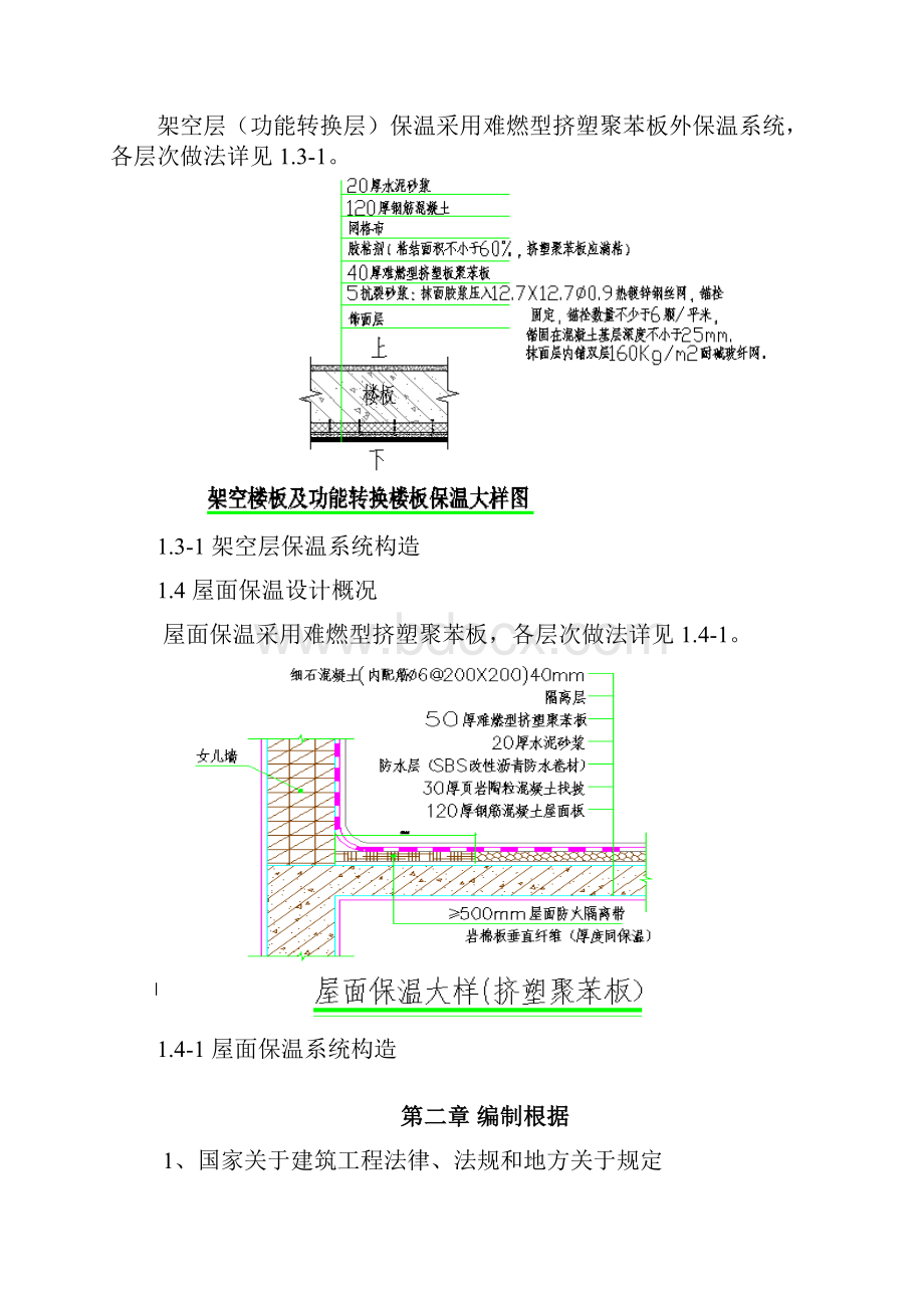 岩棉板外墙挤塑板架空层屋面施工方案样本Word文档格式.docx_第3页