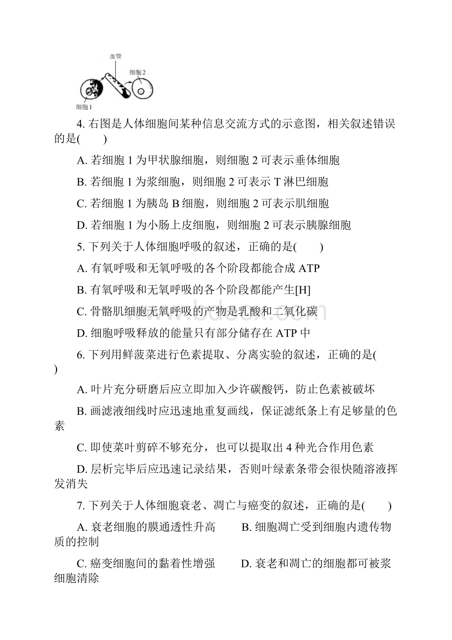 江苏省无锡市届高三生物上学期期末考试试题.docx_第2页