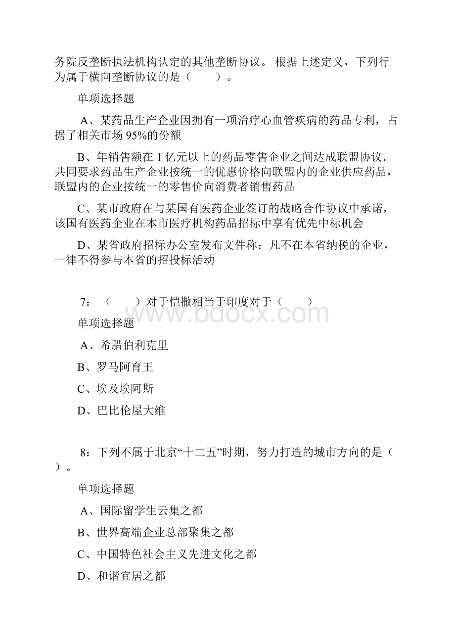 乌海公务员考试《行测》通关模拟试题及答案解析71.docx_第3页