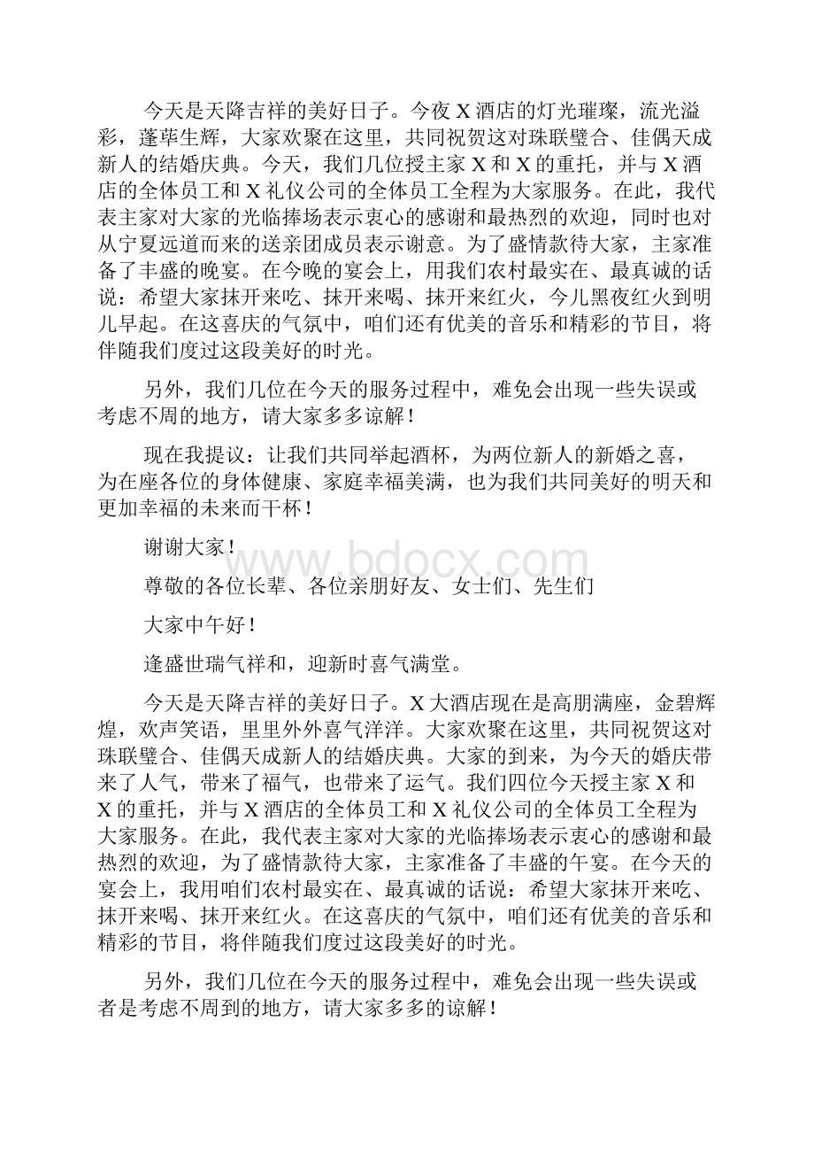 宗族颁奖答谢演讲稿.docx_第3页