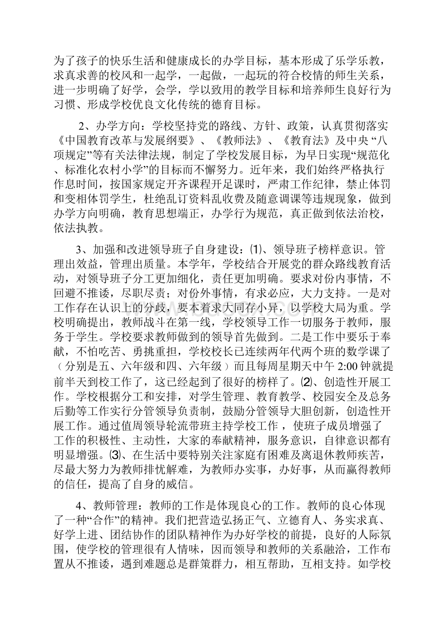 考核汇报材料.docx_第2页