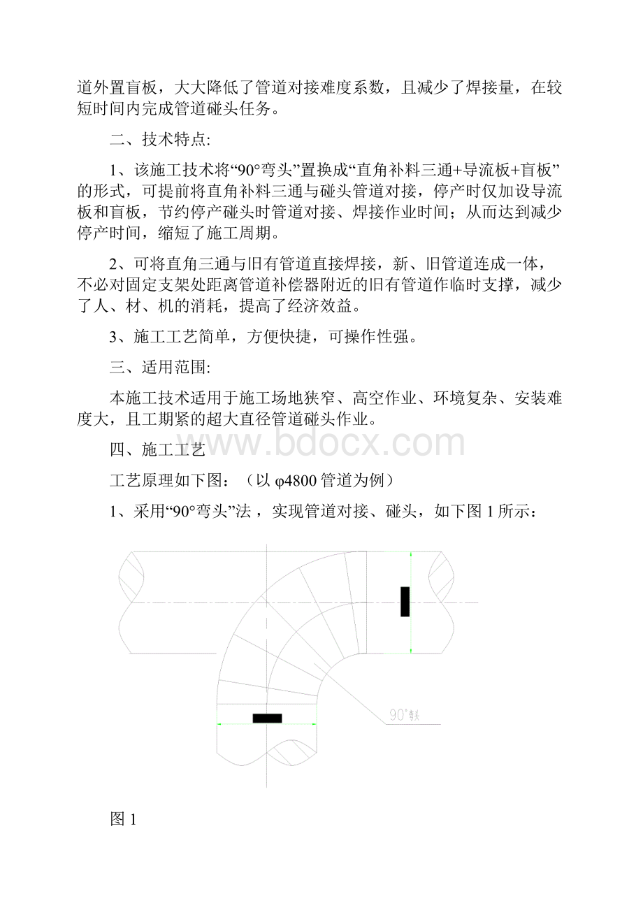 中频炉超大直径除尘管道置换技术总结Word文档下载推荐.docx_第2页