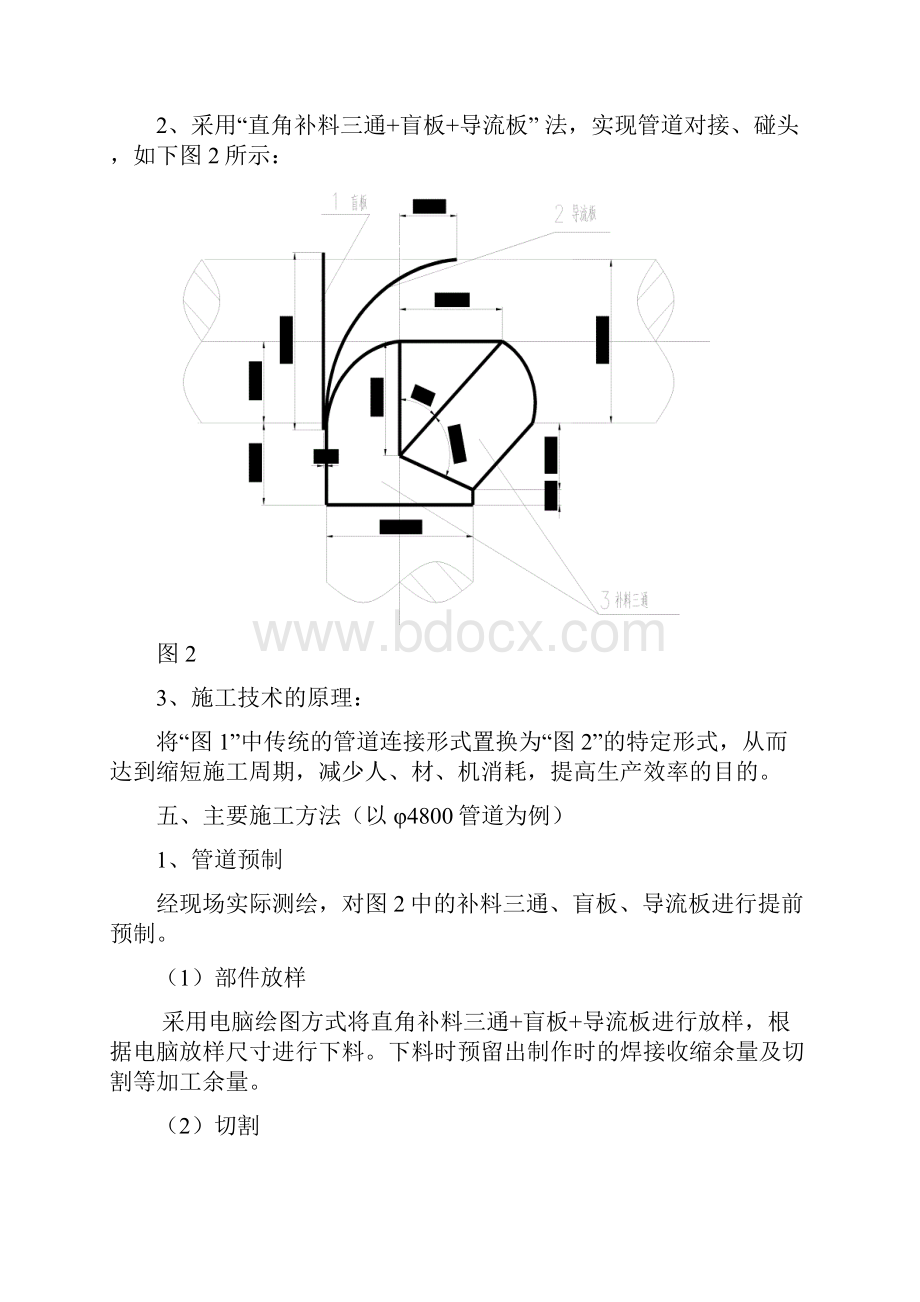 中频炉超大直径除尘管道置换技术总结Word文档下载推荐.docx_第3页