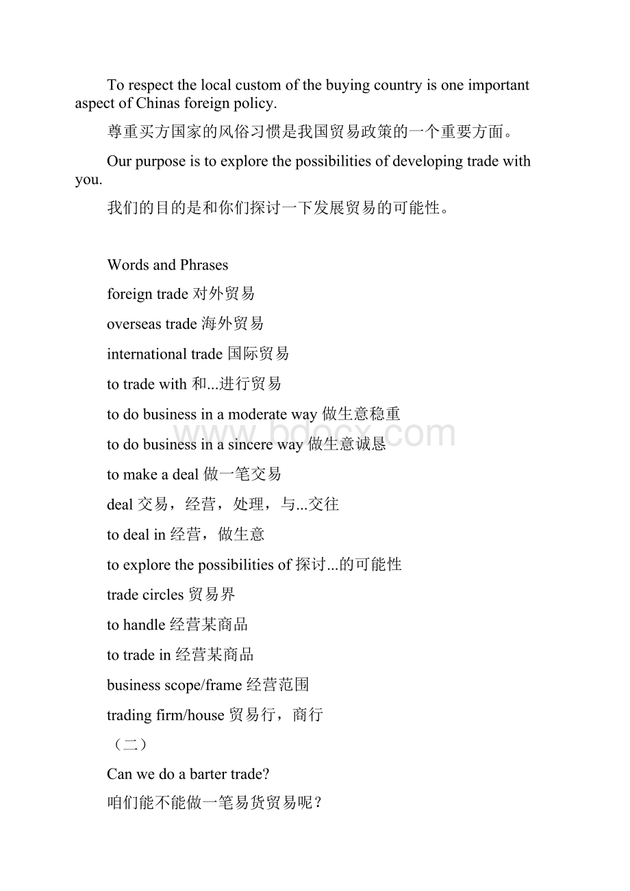 实用外贸口语大全.docx_第2页