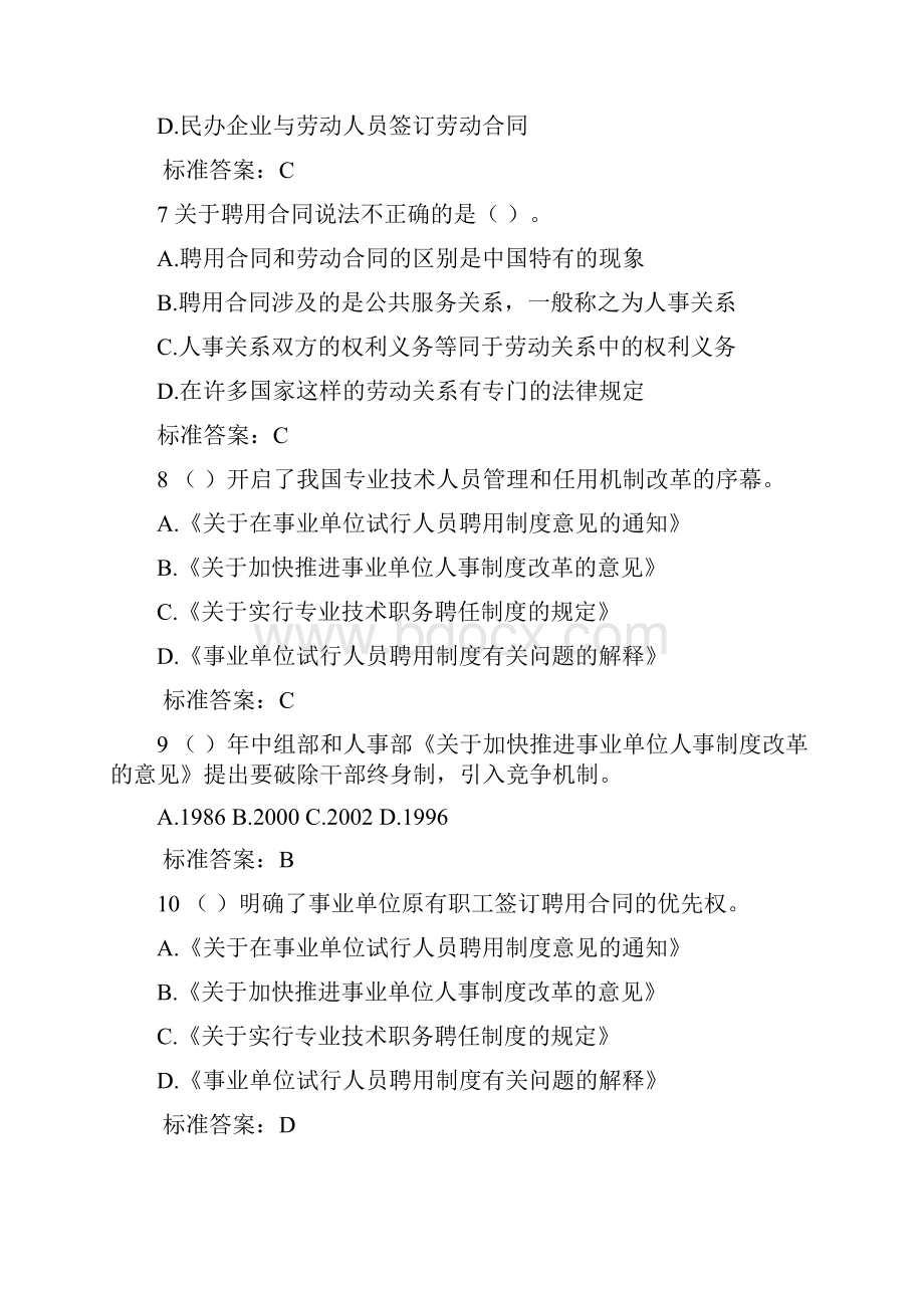 继续教育题目及答案Word文档下载推荐.docx_第2页