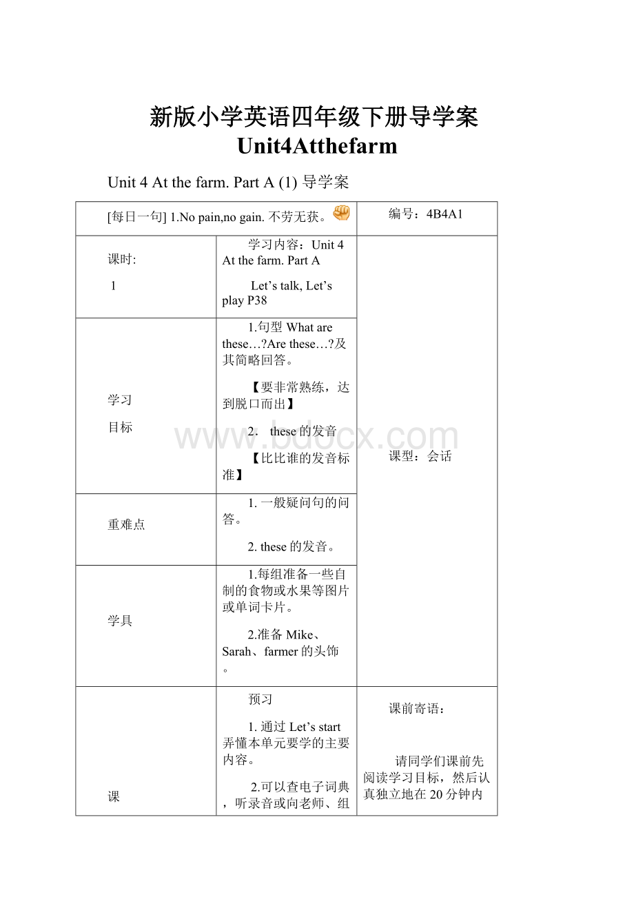 新版小学英语四年级下册导学案Unit4Atthefarm文档格式.docx_第1页