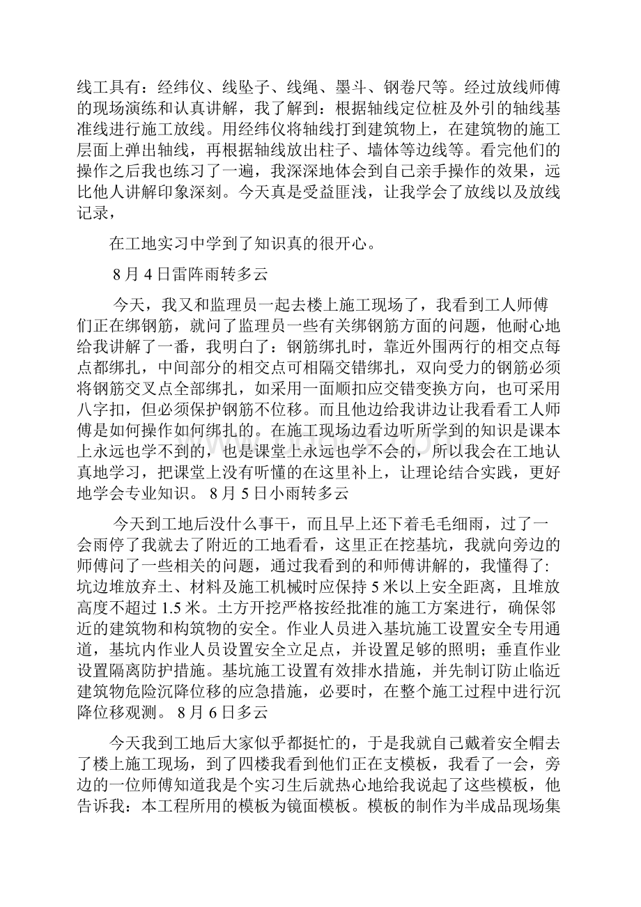 建筑材料实习日记doc.docx_第2页