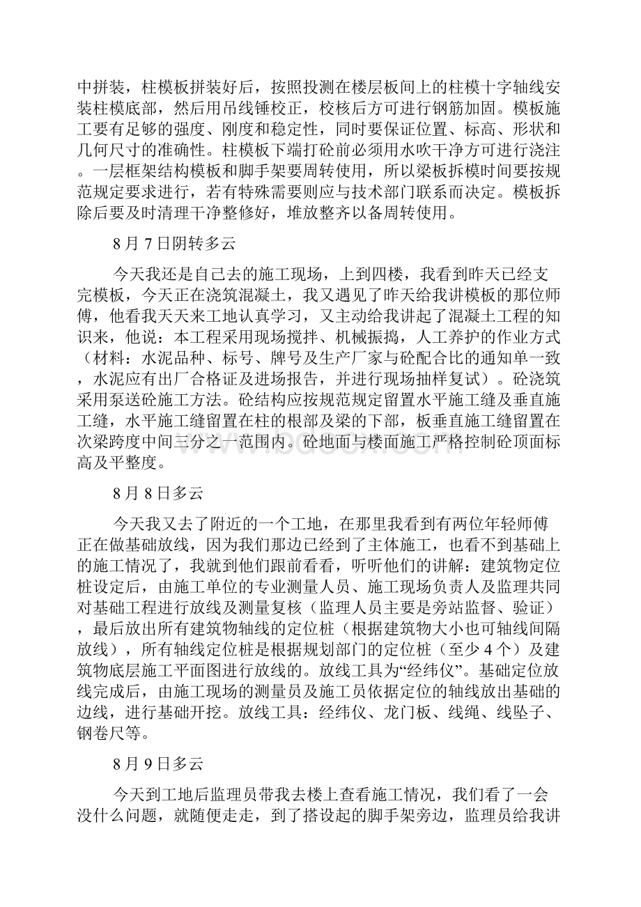 建筑材料实习日记doc.docx_第3页