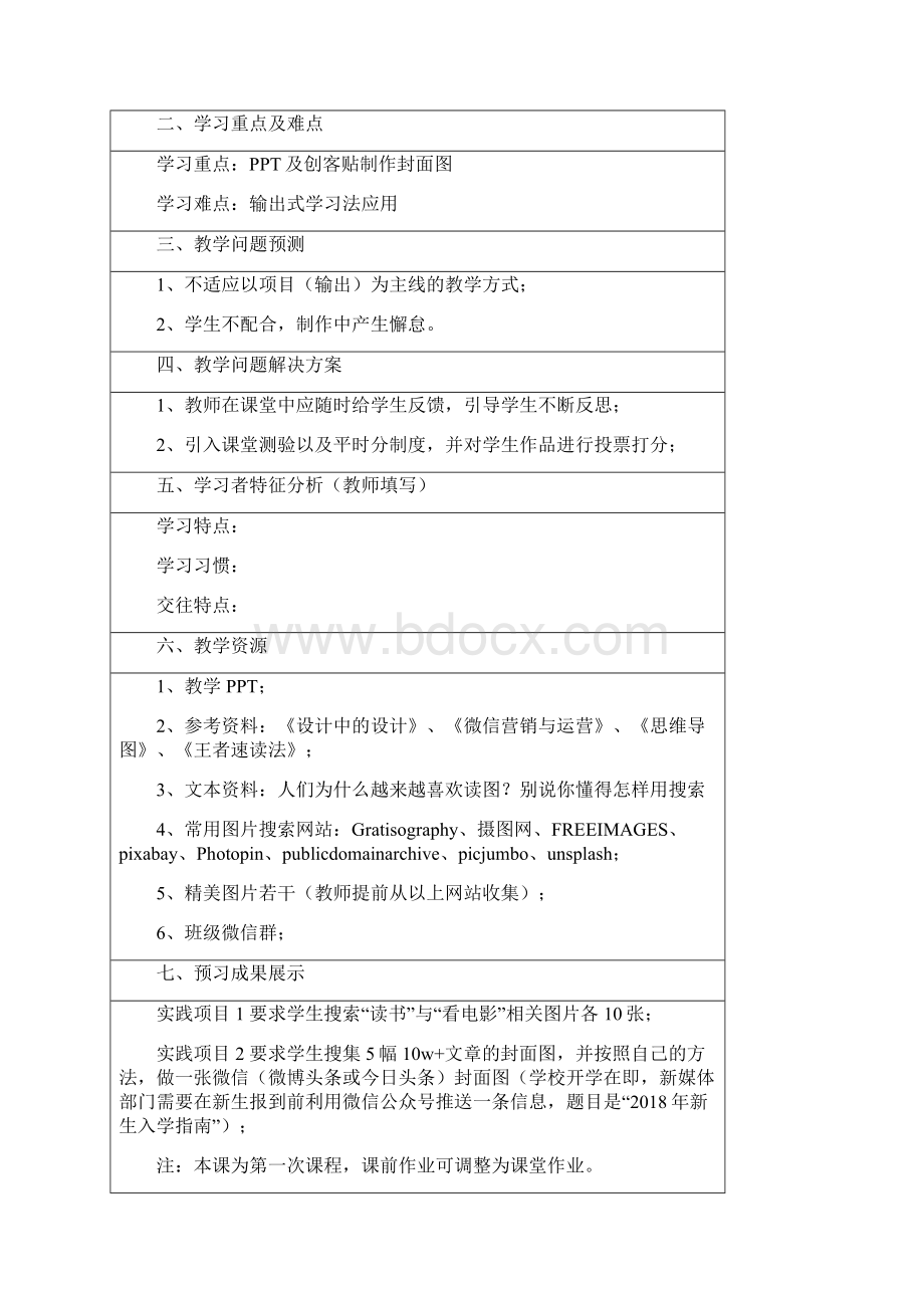 新媒体运营实战实战技能.docx_第2页