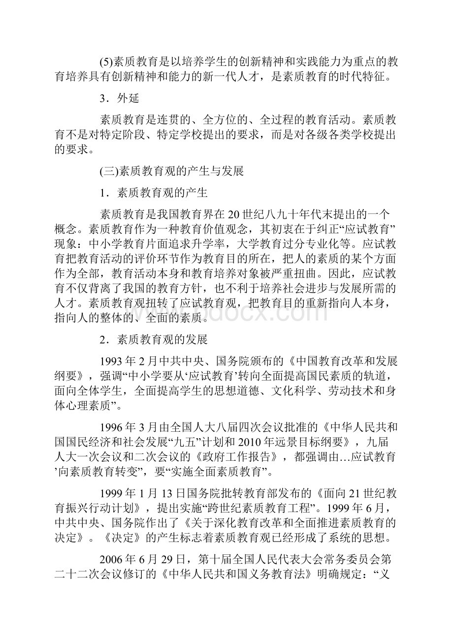 中学教师资格考试 综合素质 知识点总结Word下载.docx_第3页