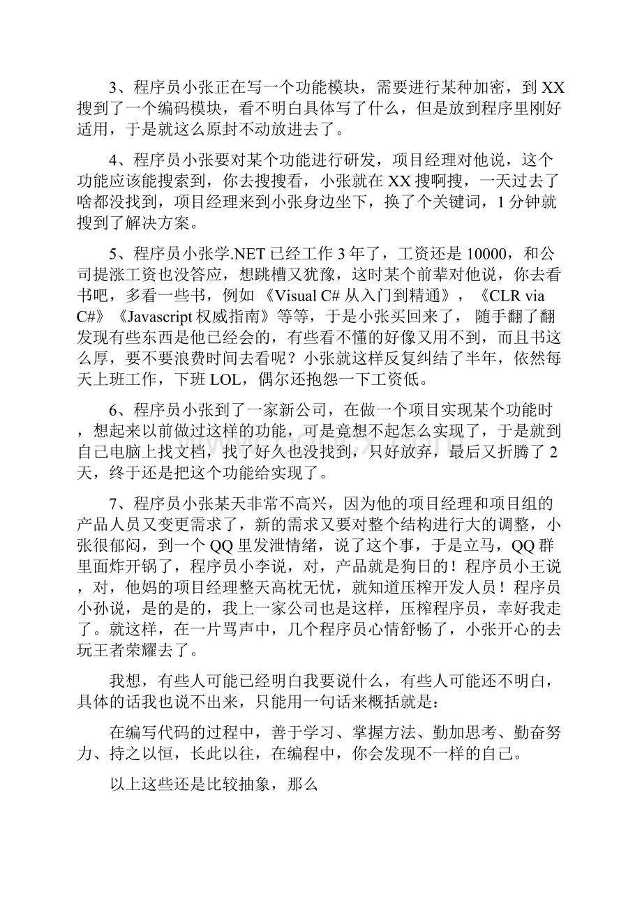 动力节点java聊一聊java程序员的自我修养Word下载.docx_第2页