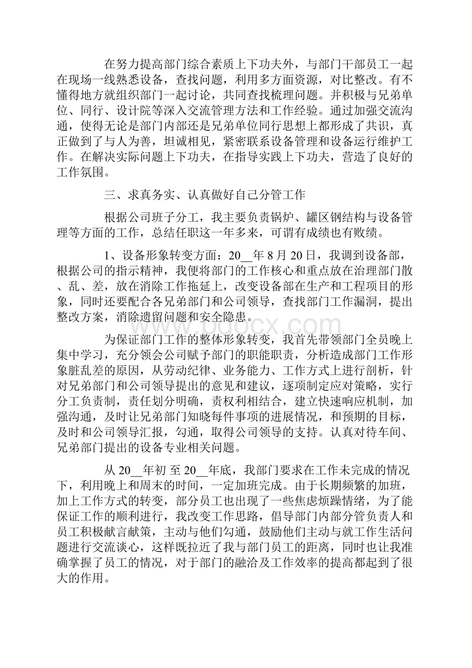 设备部经理的个人工作述职报告Word文档格式.docx_第2页