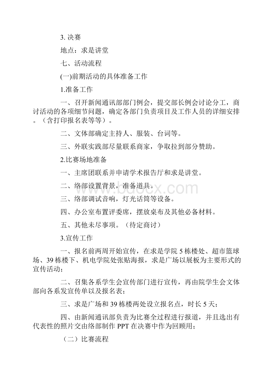 校园模特大赛策划书.docx_第2页