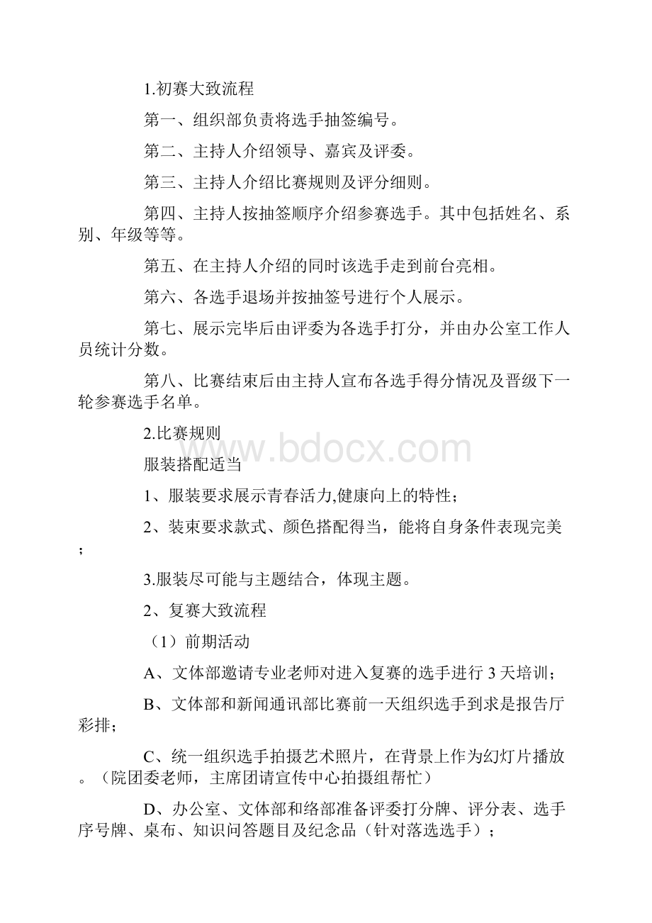 校园模特大赛策划书.docx_第3页