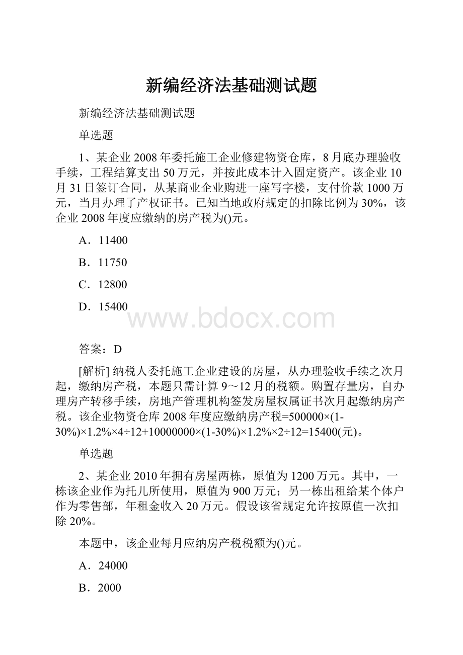 新编经济法基础测试题Word文件下载.docx