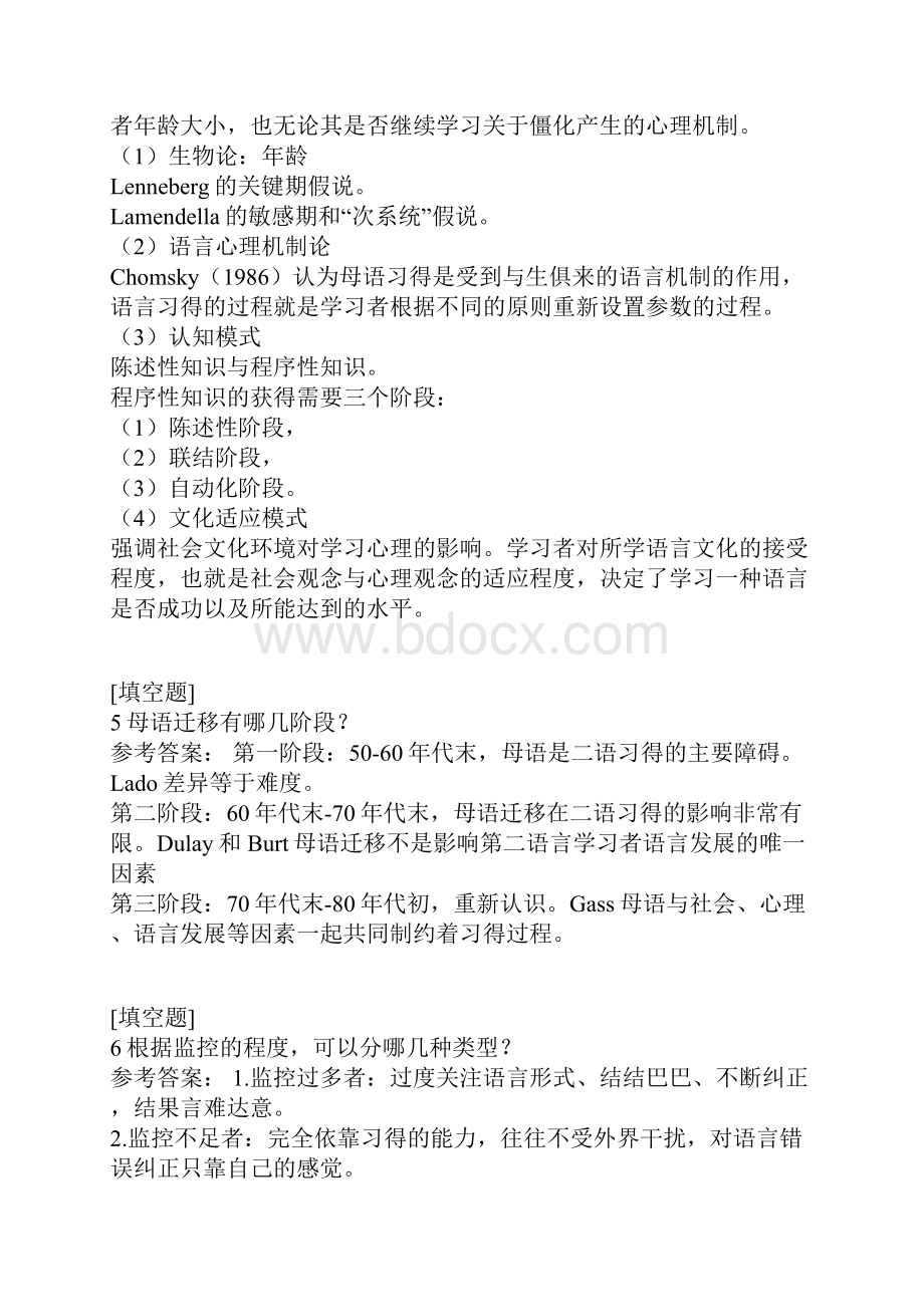 第二语言习得真题精选.docx_第2页