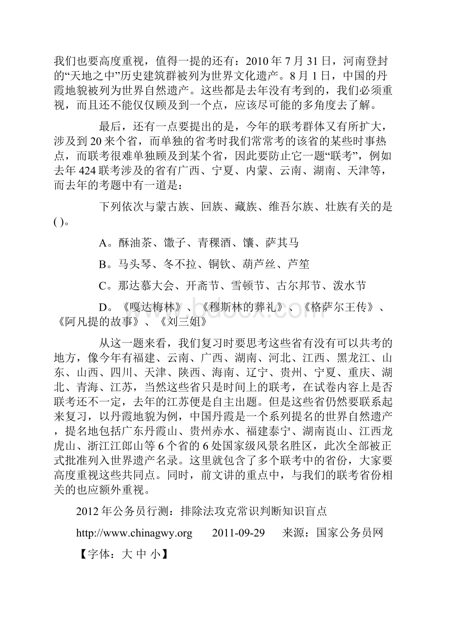 网上 公务员常识判断Word下载.docx_第2页