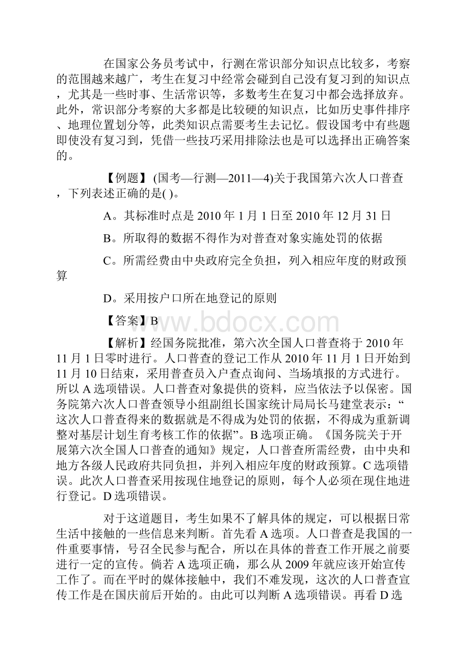 网上 公务员常识判断Word下载.docx_第3页