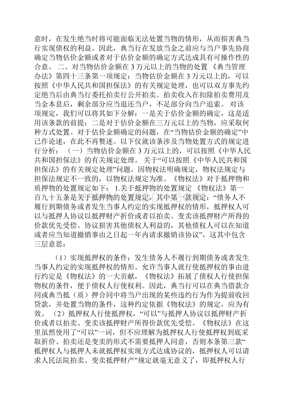 绝当后绝当物处置问题探析.docx_第2页