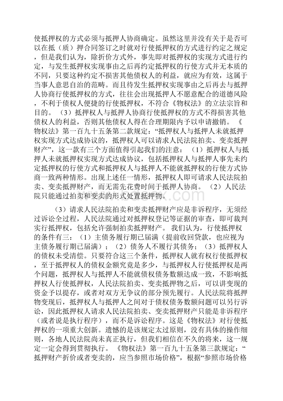 绝当后绝当物处置问题探析.docx_第3页