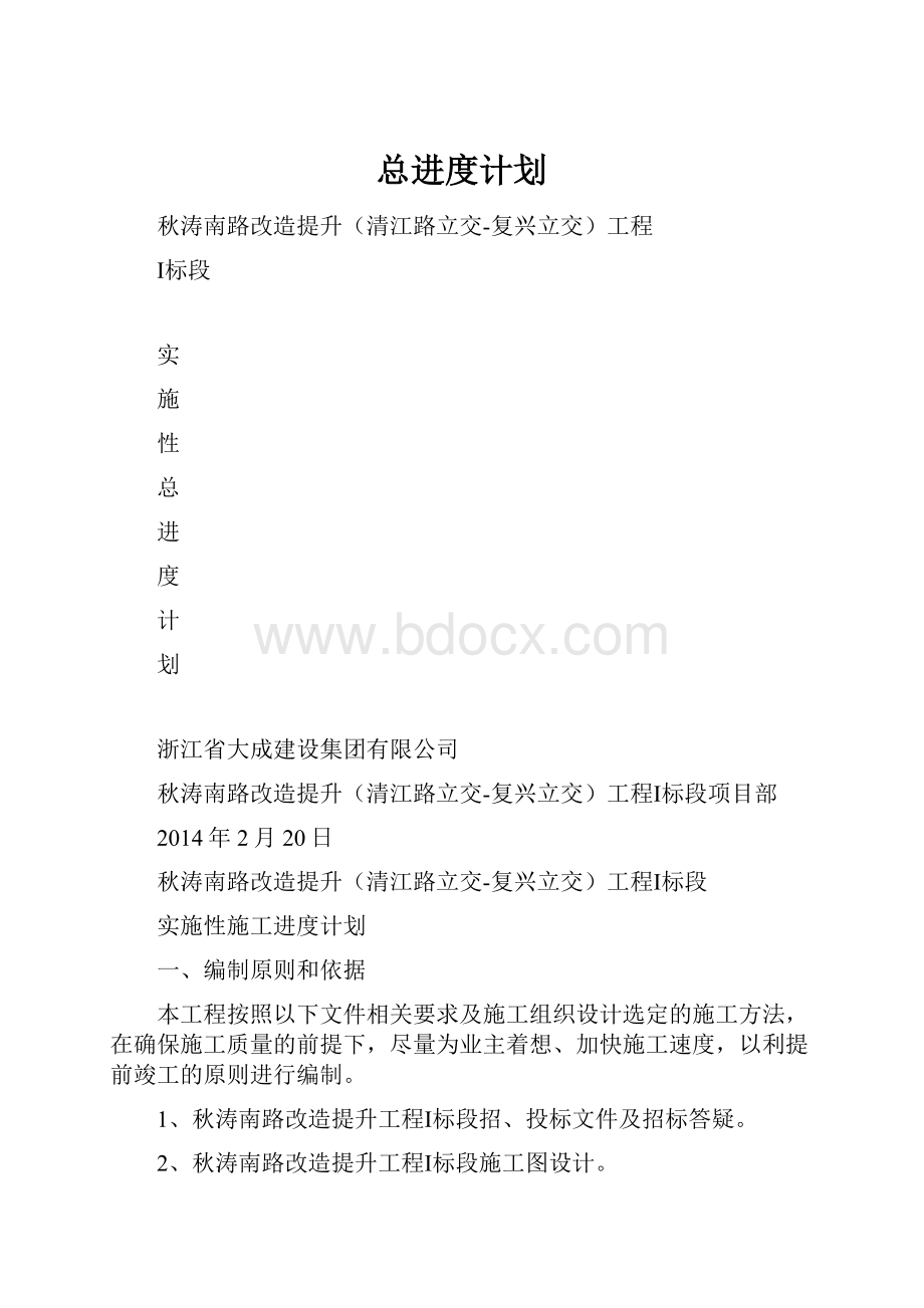 总进度计划.docx_第1页