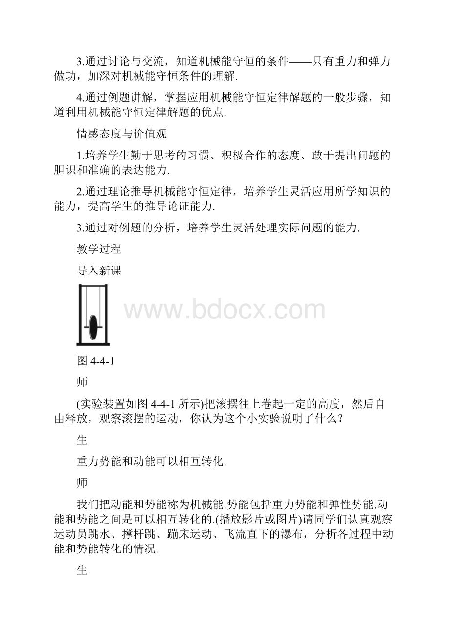 44机械能守恒定律教案粤教版必修2.docx_第2页