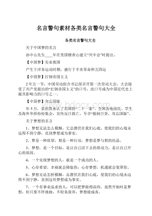 名言警句素材各类名言警句大全Word文档格式.docx