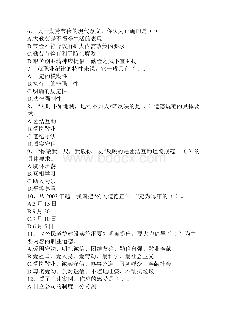 三级秘书各章练习Word格式.docx_第2页