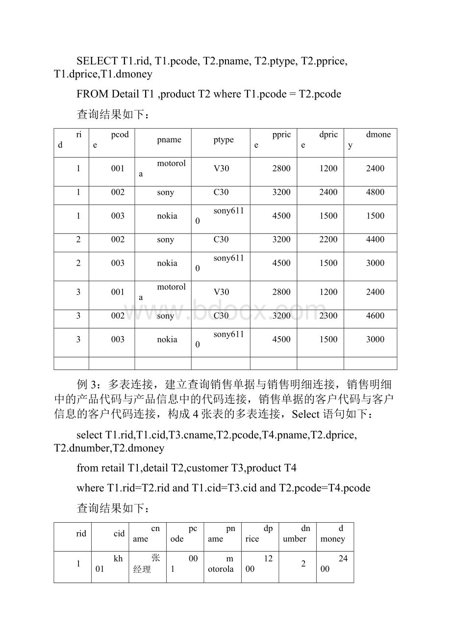 6多表连接Word格式文档下载.docx_第3页