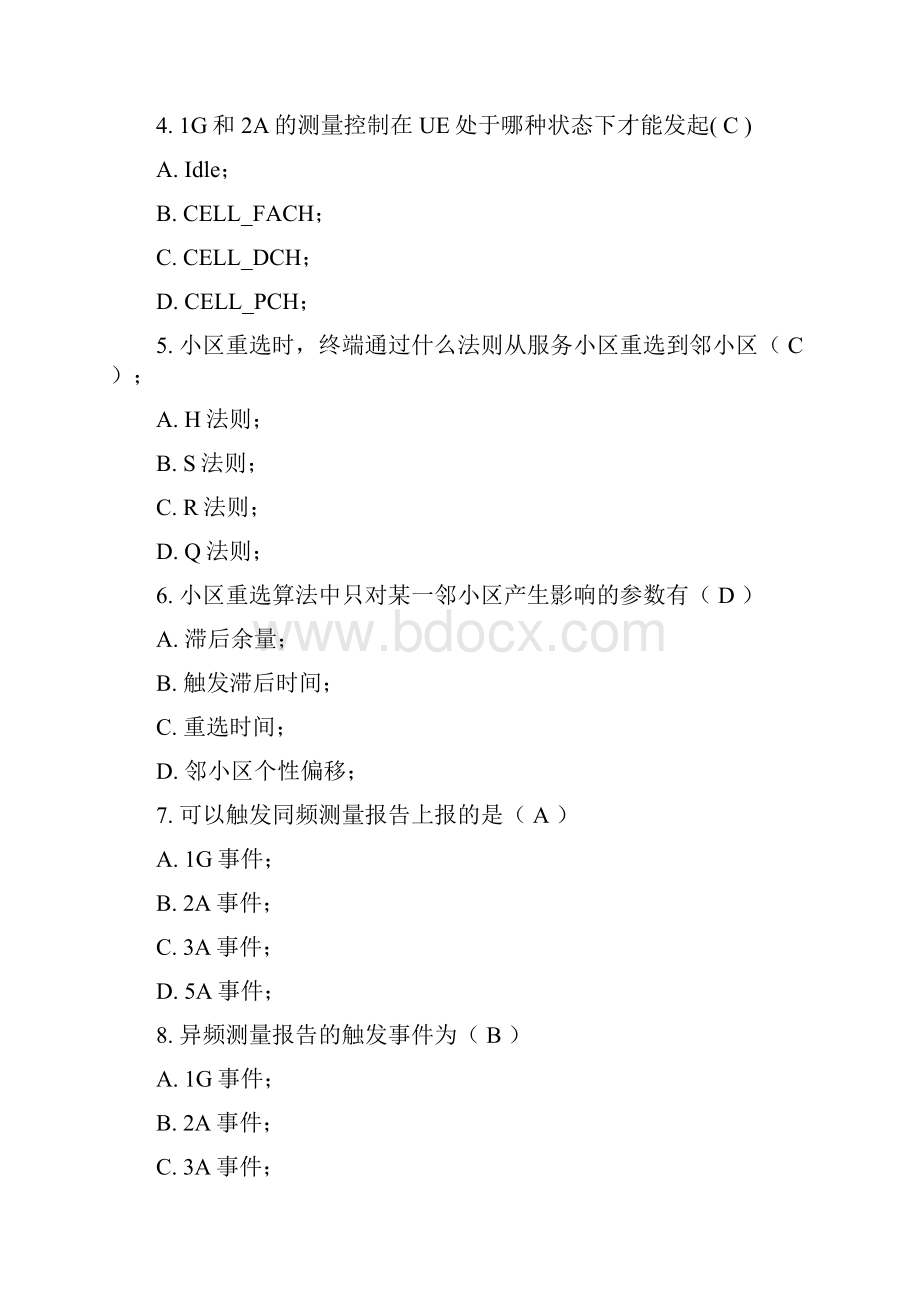 移动试题汇总解密Word格式文档下载.docx_第3页