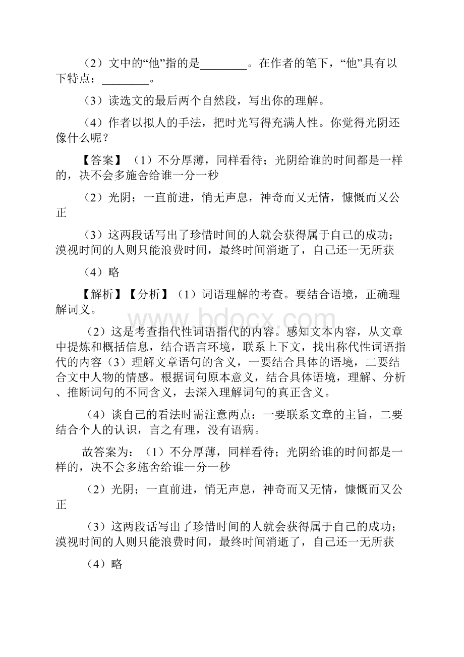 部编语文五年级下册第二单元测试题含答案Word文档格式.docx_第2页