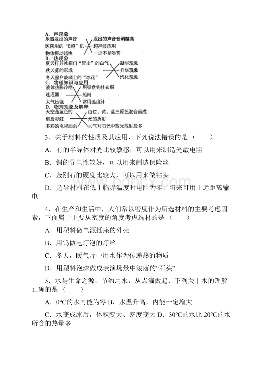 人教版物理中考总复习精选习题 3717Word文档下载推荐.docx_第2页