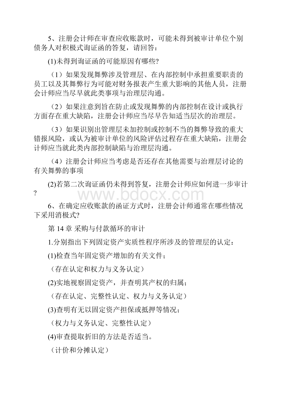 南财福建路审计复习题.docx_第3页