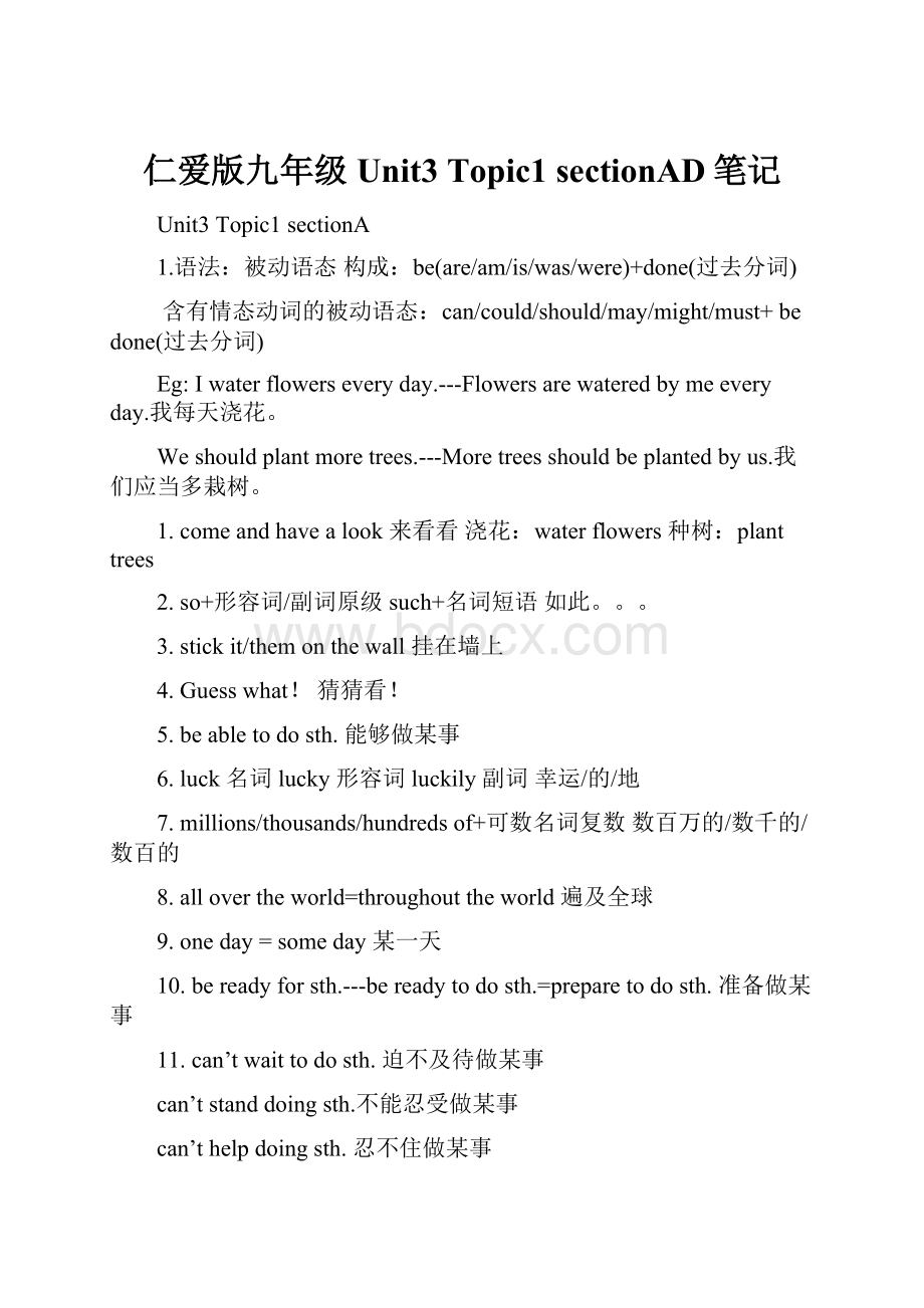 仁爱版九年级Unit3 Topic1 sectionAD笔记Word文件下载.docx_第1页