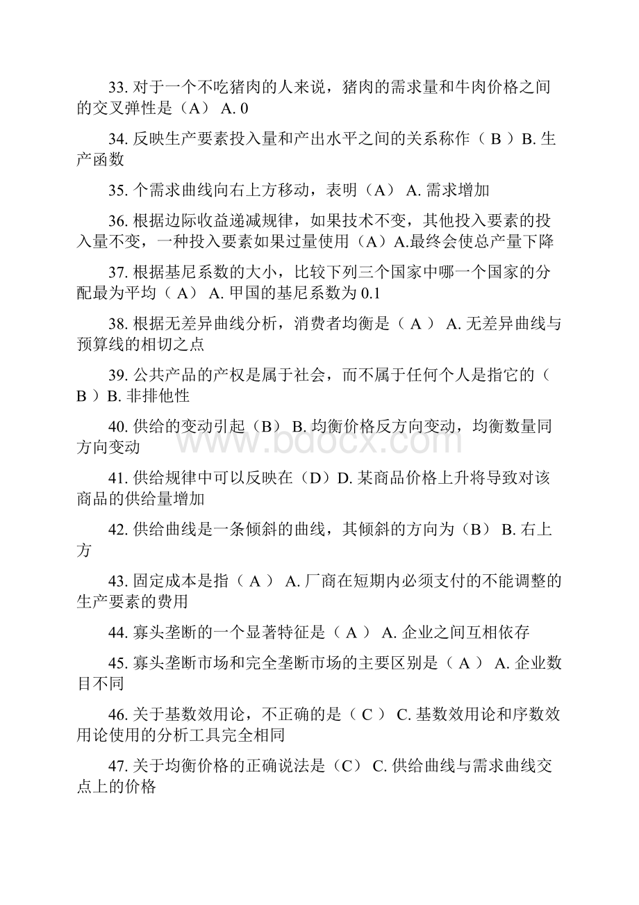 西方经济学本形考自测单选判断连线Word格式文档下载.docx_第3页