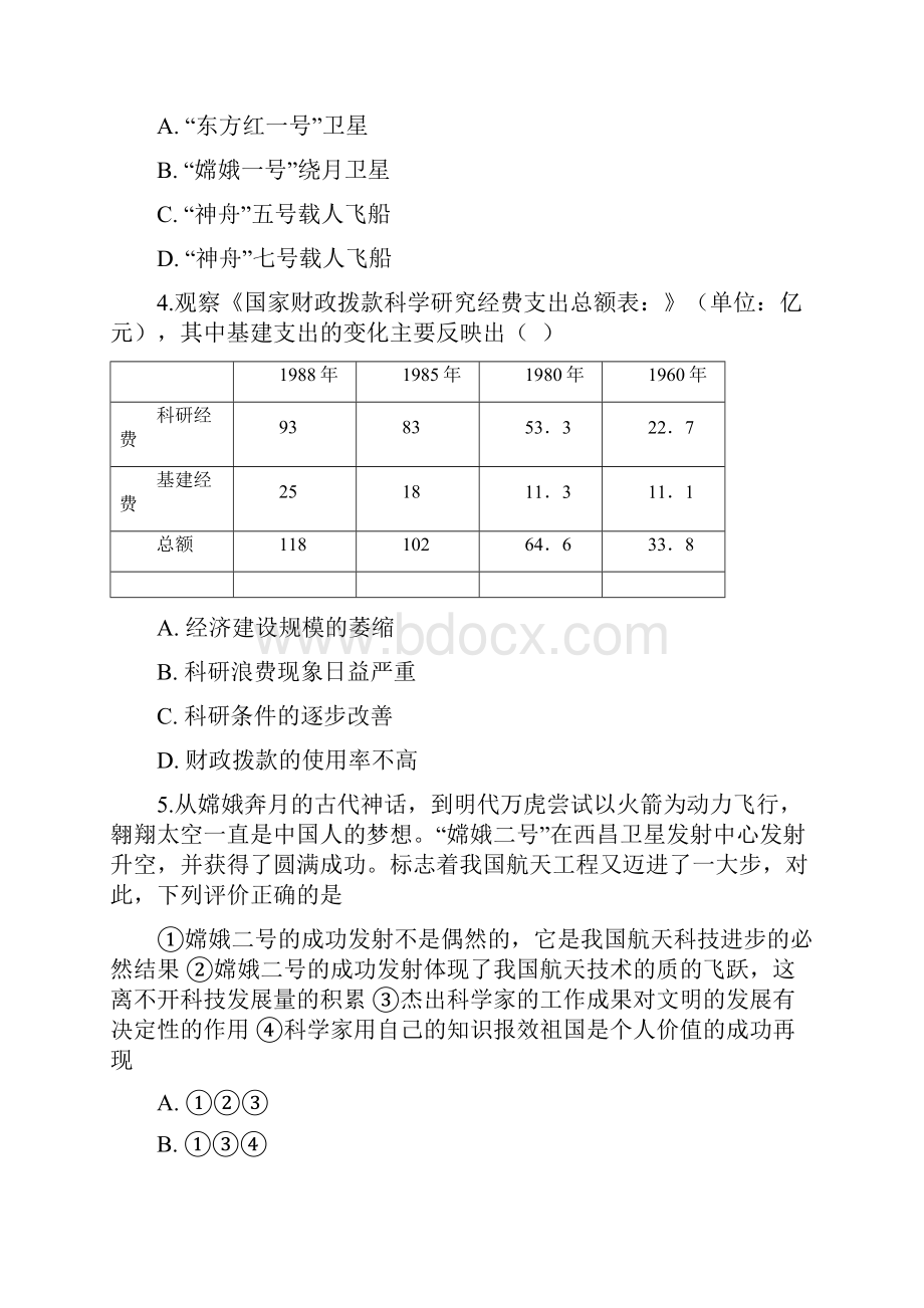 教育资料岳麓版高中历史必修三第六单元 第27课 新中国的科技成就 同步测试学习专用.docx_第2页