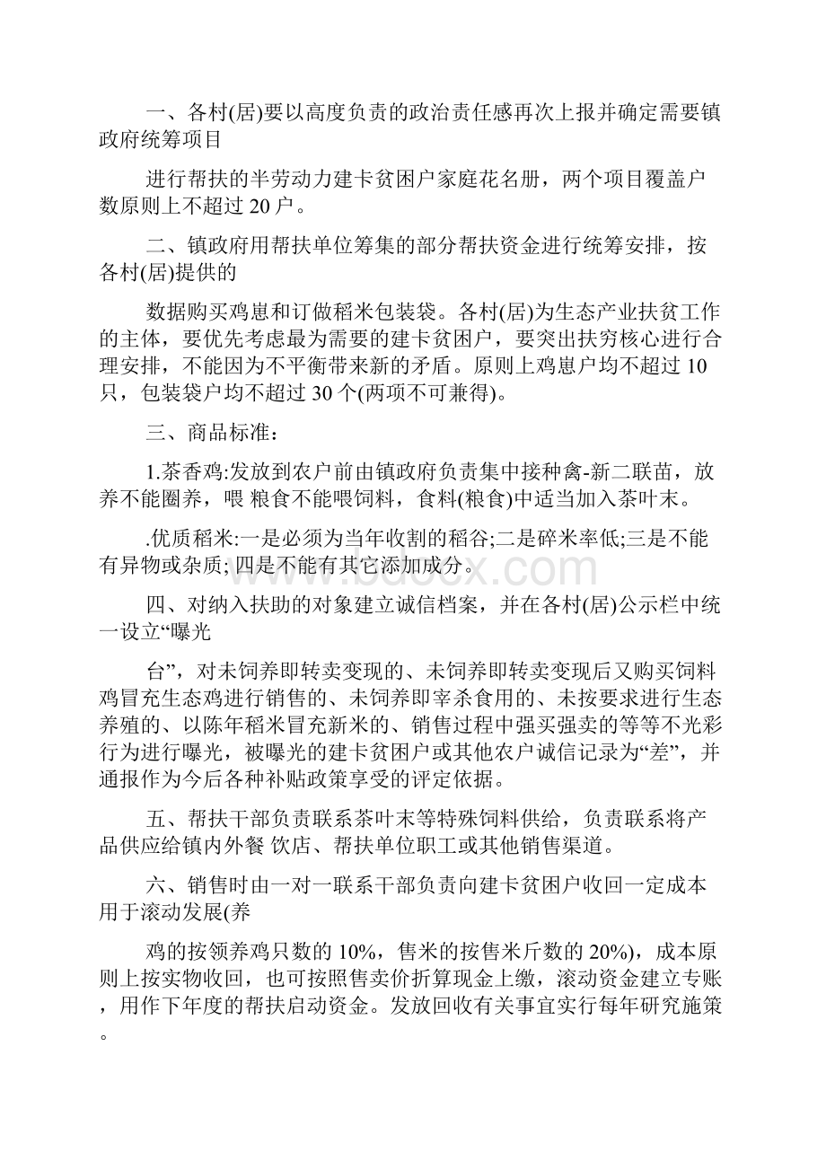 产业扶贫实施方案设计.docx_第3页