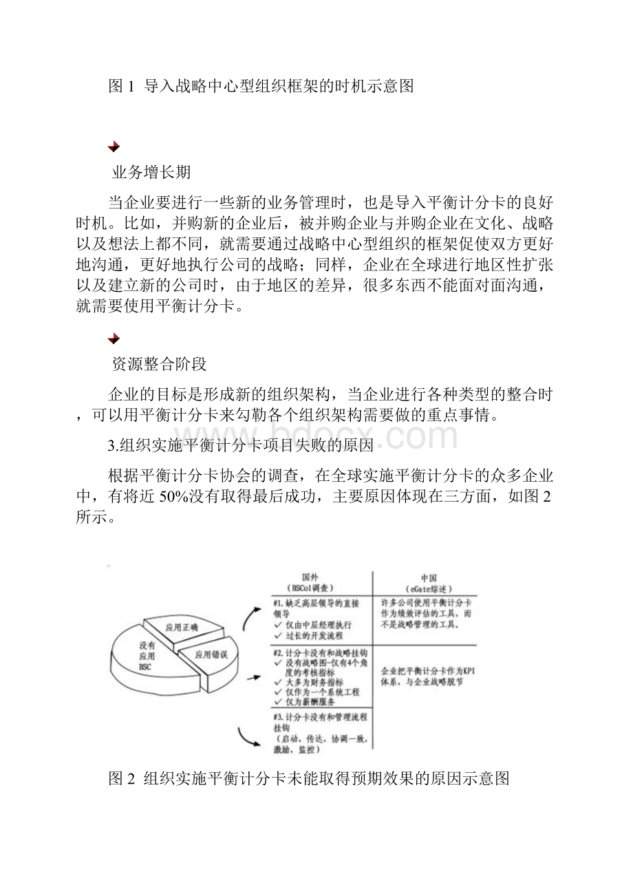 平衡计分卡系统实施步骤.docx_第3页