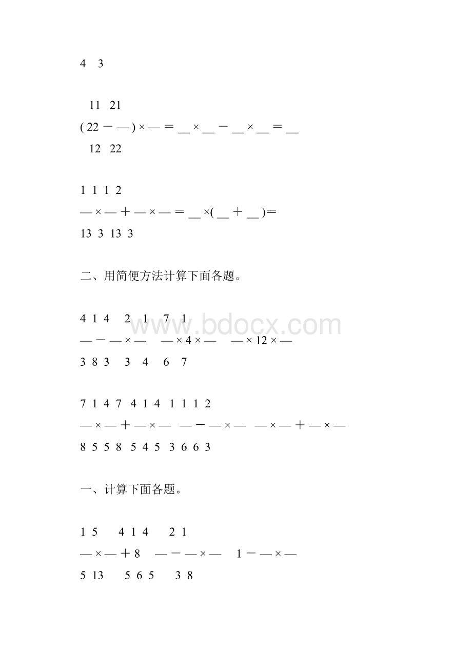 人教版六年级数学上册分数乘法及简便计算练习题精选141.docx_第3页