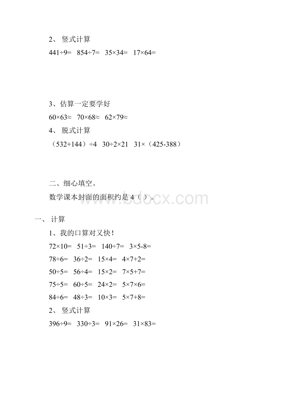 人教版三年级数学下册期中复习题精选114Word文件下载.docx_第3页