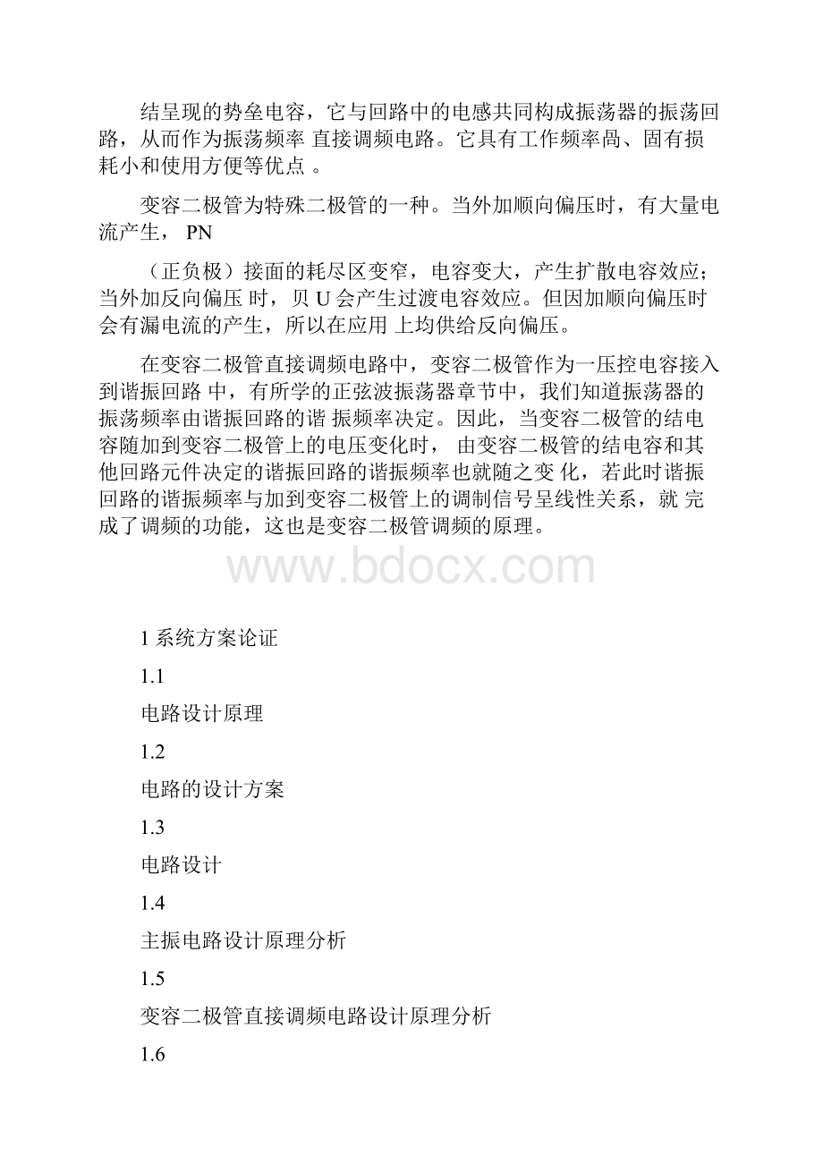 变容二极管调频电路课程设计Word文档下载推荐.docx_第2页