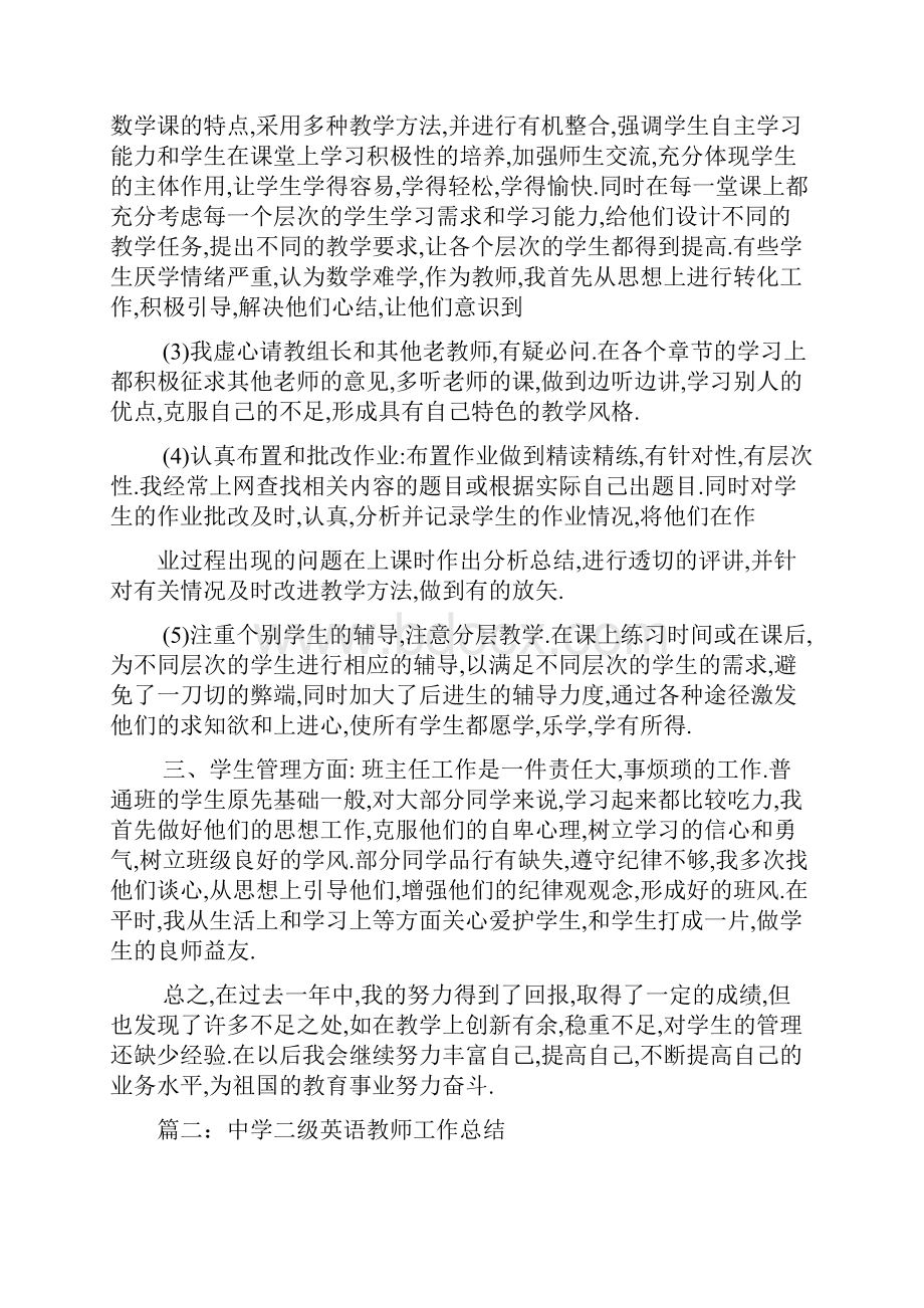 中学二级英语教师职称评定工作总结.docx_第2页